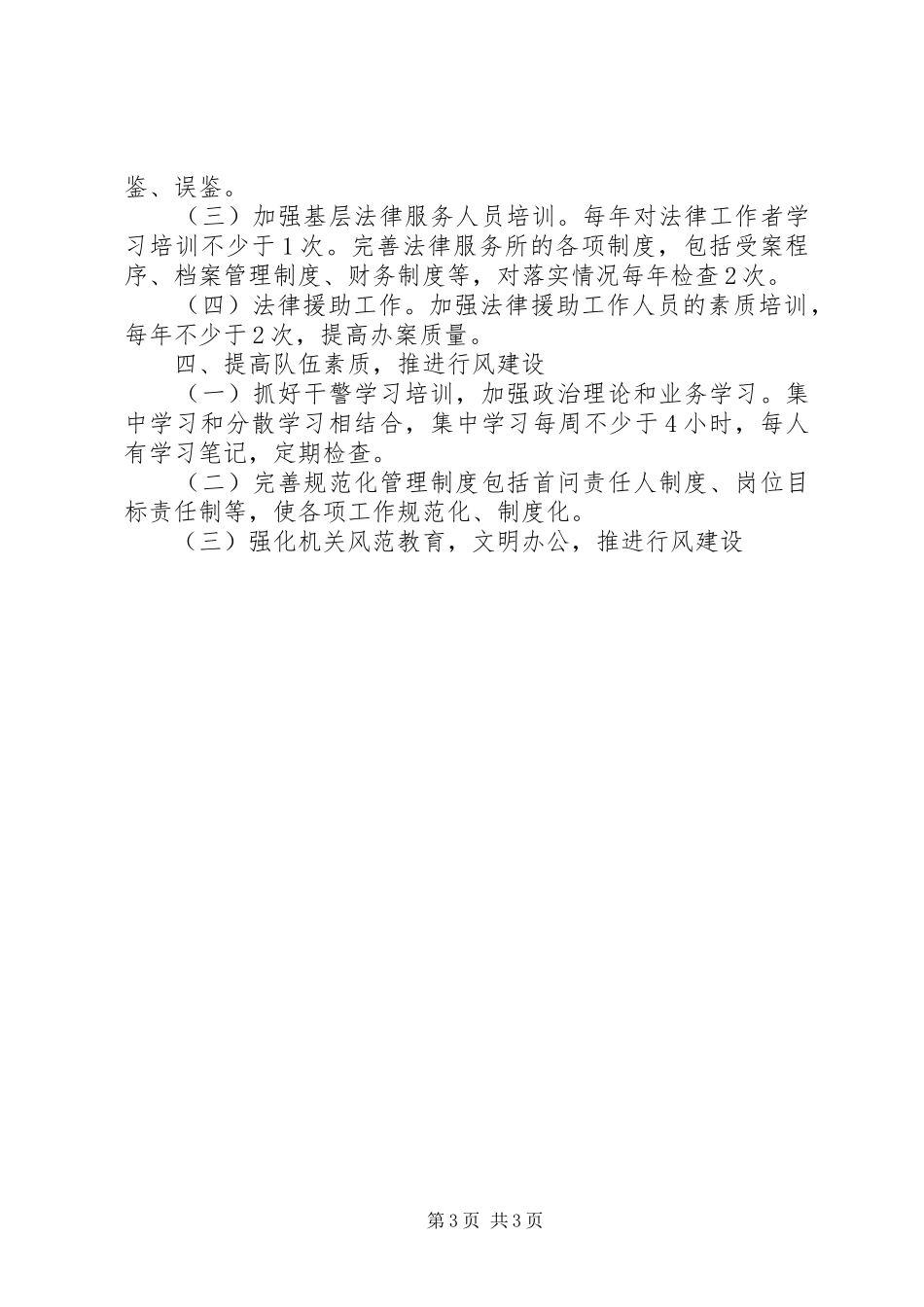 工作计划（司法局） _第3页