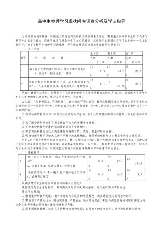 推荐一个对教学有指导意义的问卷调查——高中生物理学习现状问卷调查分析及学法指导