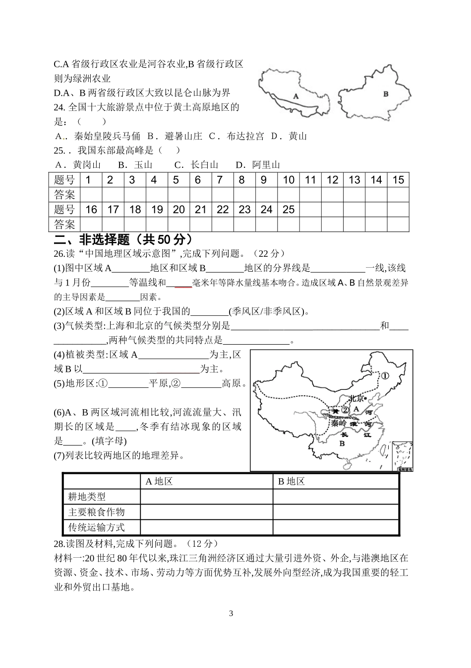 八年级地理下学期月考测试卷_第3页