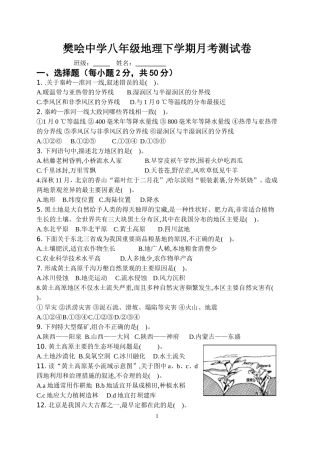 八年级地理下学期月考测试卷