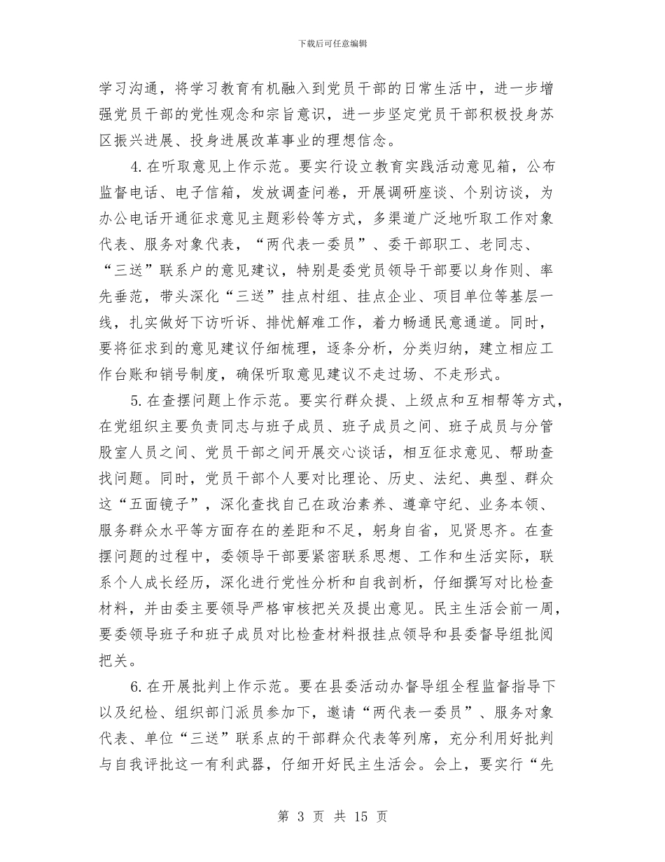 发改委党的群众路线建设工作方案3篇与发改委包村工作计划汇编_第3页