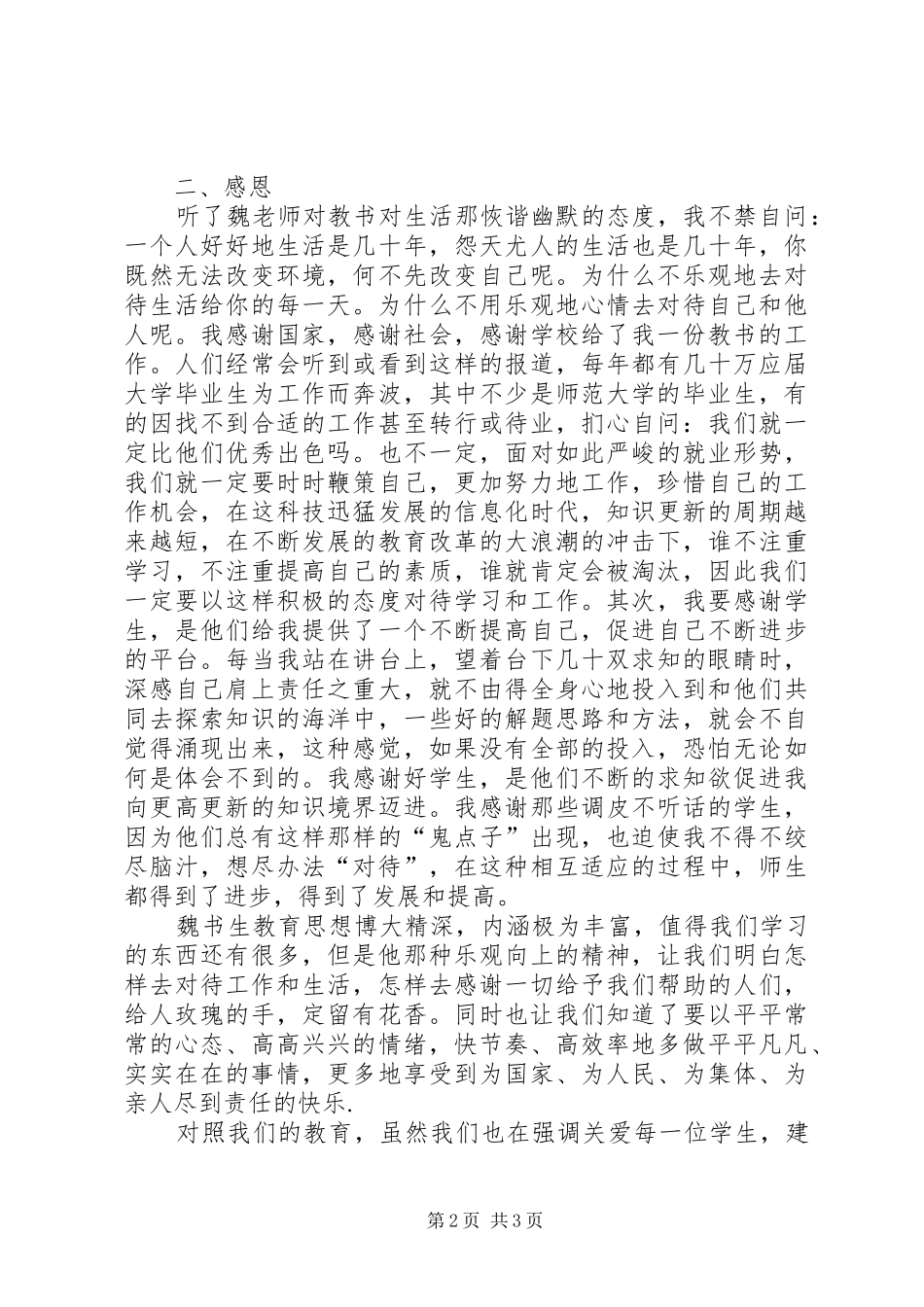 学习魏书生的心得体会_第2页