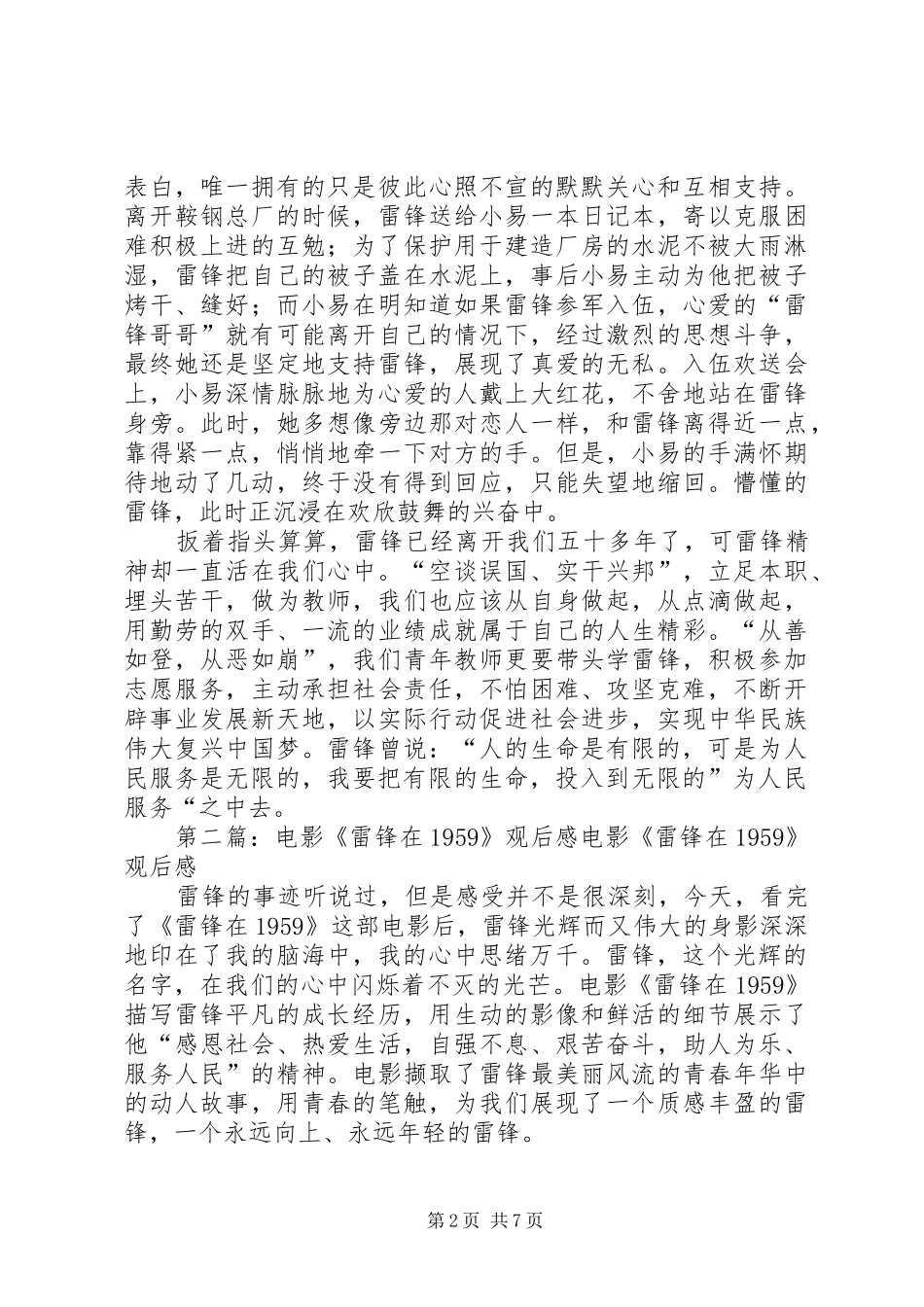 电影《雷锋在1959》观后感_第2页