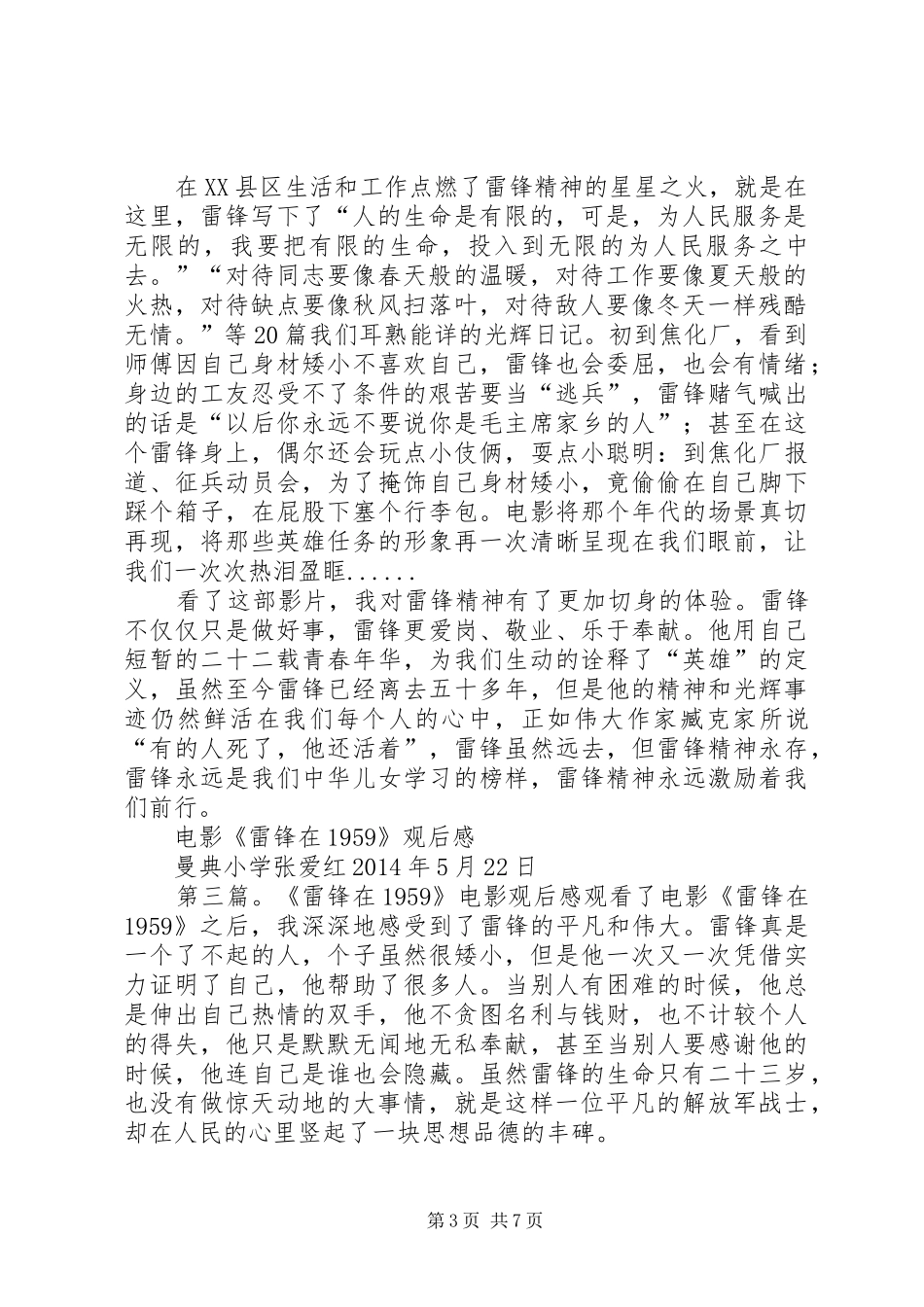 电影《雷锋在1959》观后感_第3页