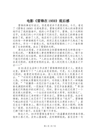 电影《雷锋在1959》观后感