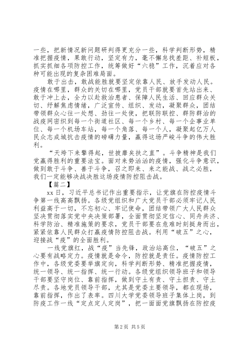 观《战“疫”一线党旗红》心得3篇_第2页