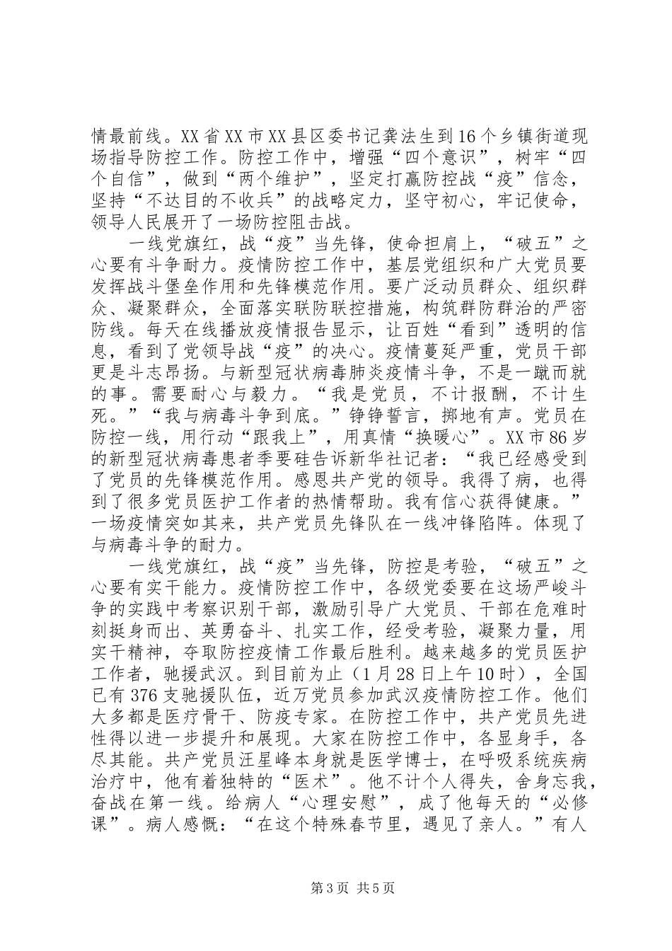 观《战“疫”一线党旗红》心得3篇_第3页