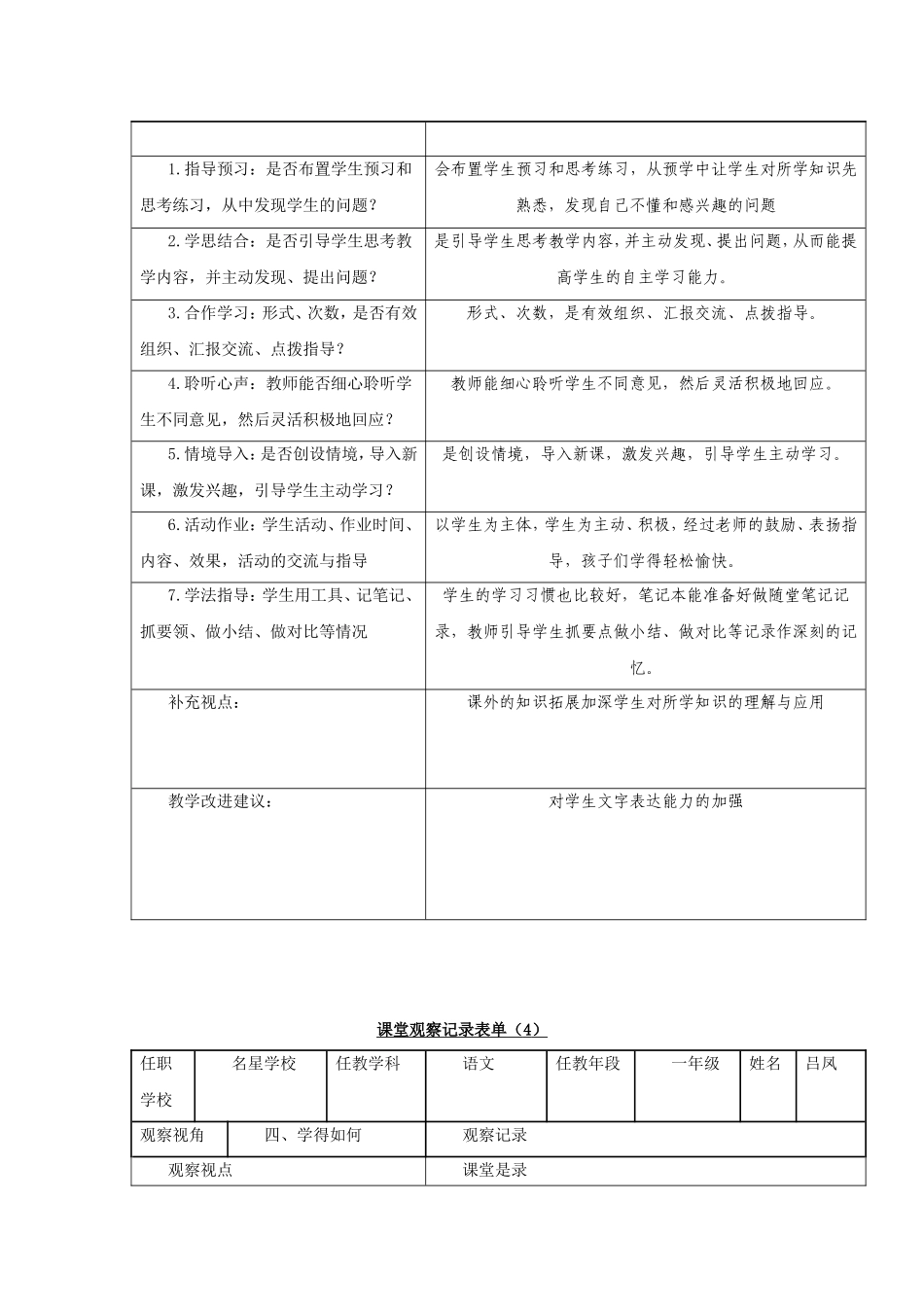 吕凤的《课堂观察记录表单》_第3页