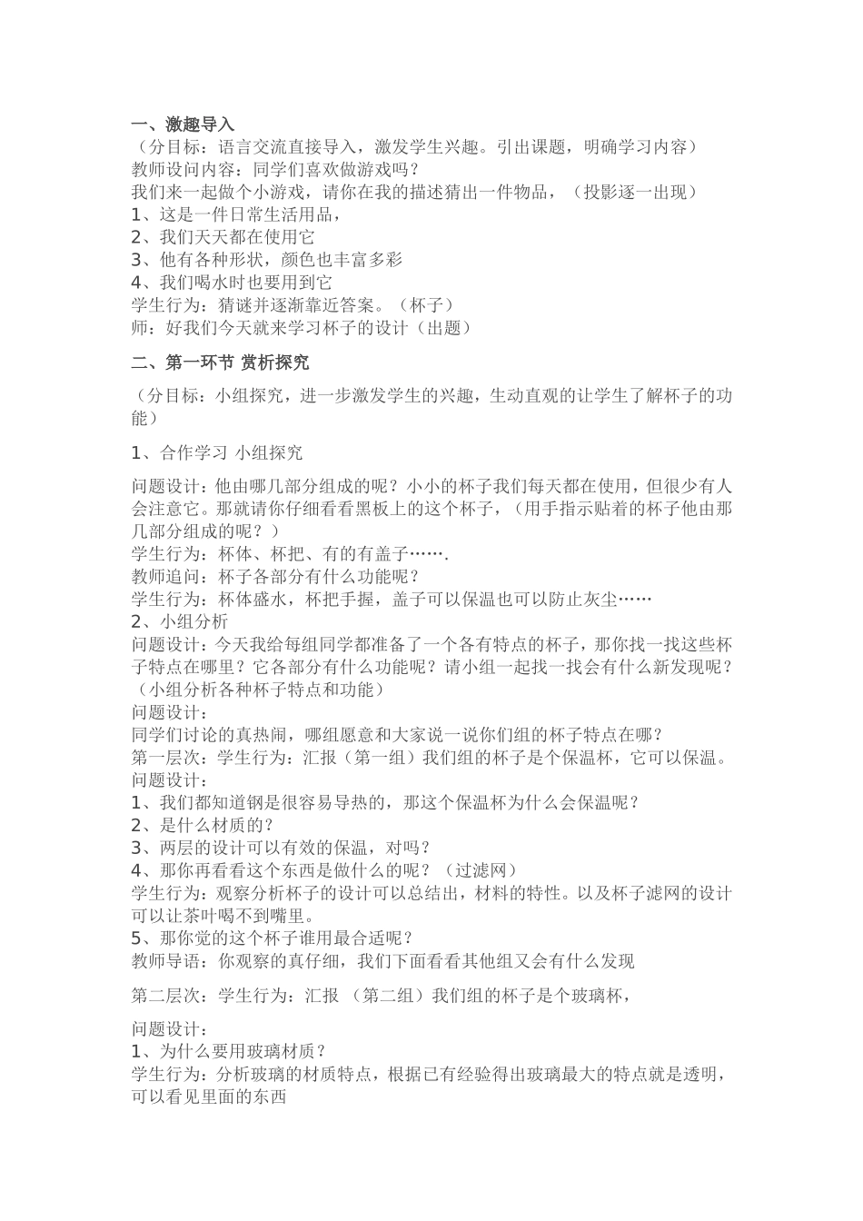 小学美术教案《杯子的设计》_第2页