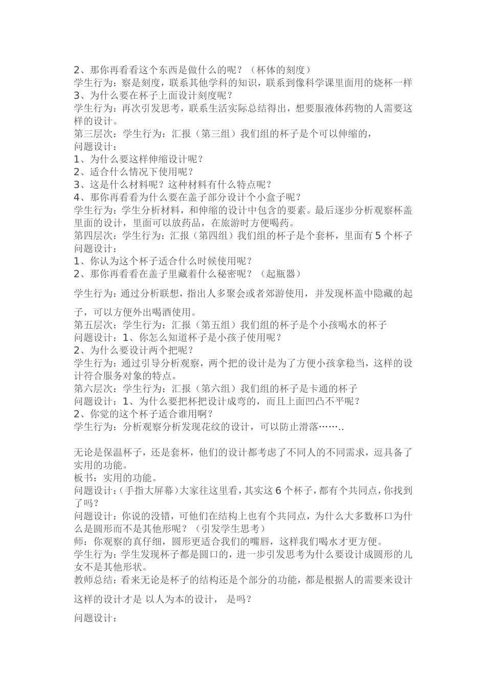 小学美术教案《杯子的设计》_第3页