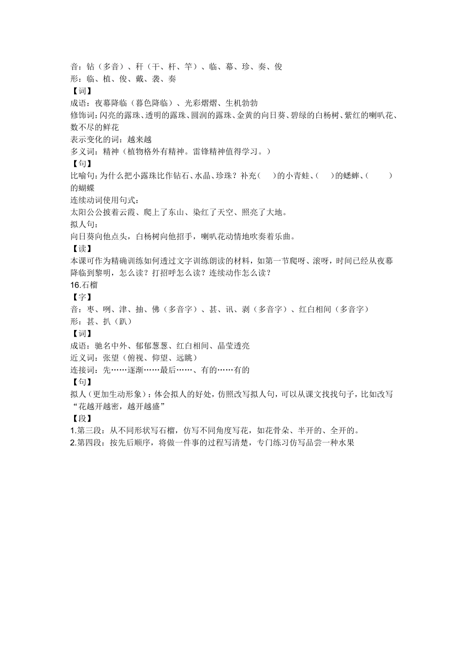 苏教版三年级语文上册第五单元知识结构框架_第2页