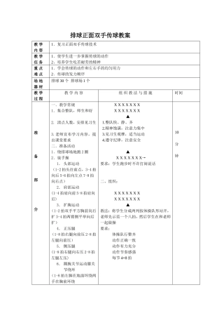 排球教案第11次课