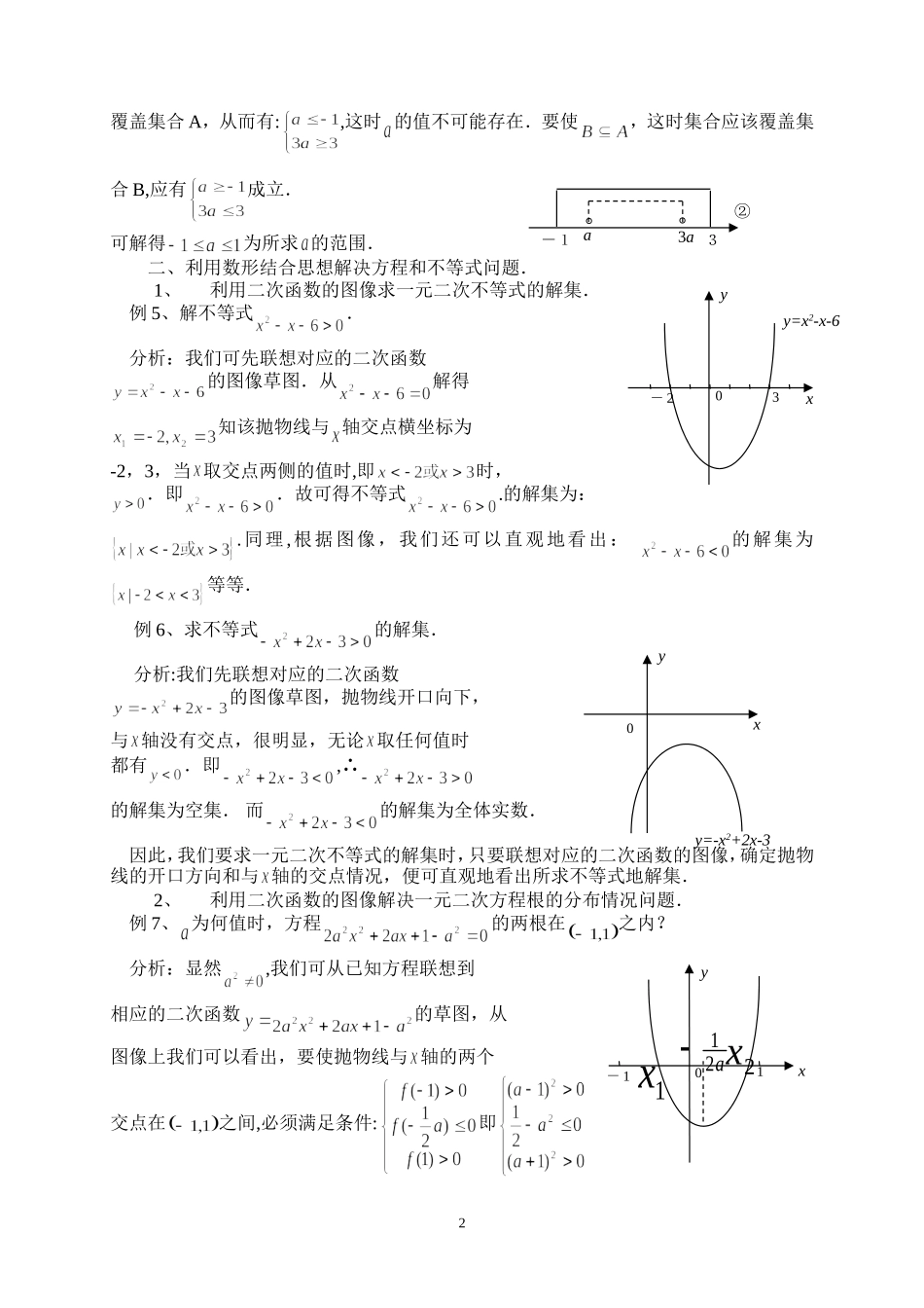 高中数学论文集：浅谈数形结合思想在高中数学中的几点应用_第2页