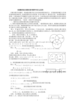 高中数学论文集：浅谈数形结合思想在高中数学中的几点应用
