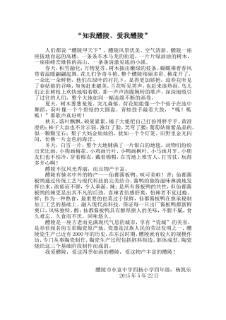 作文知我醴陵