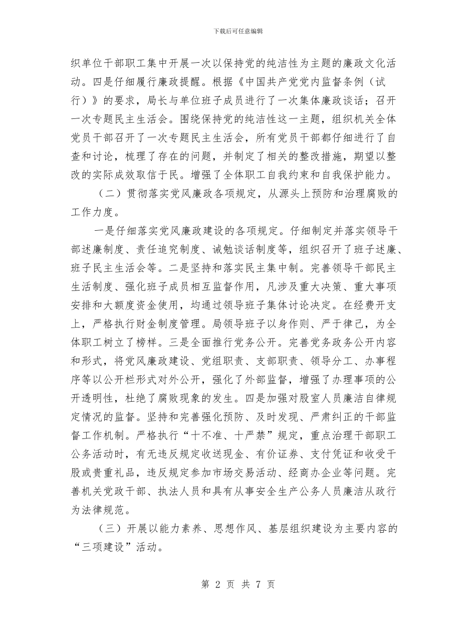 发改委党风廉政建设工作报告与发改委关心下一代工作总结汇编_第2页