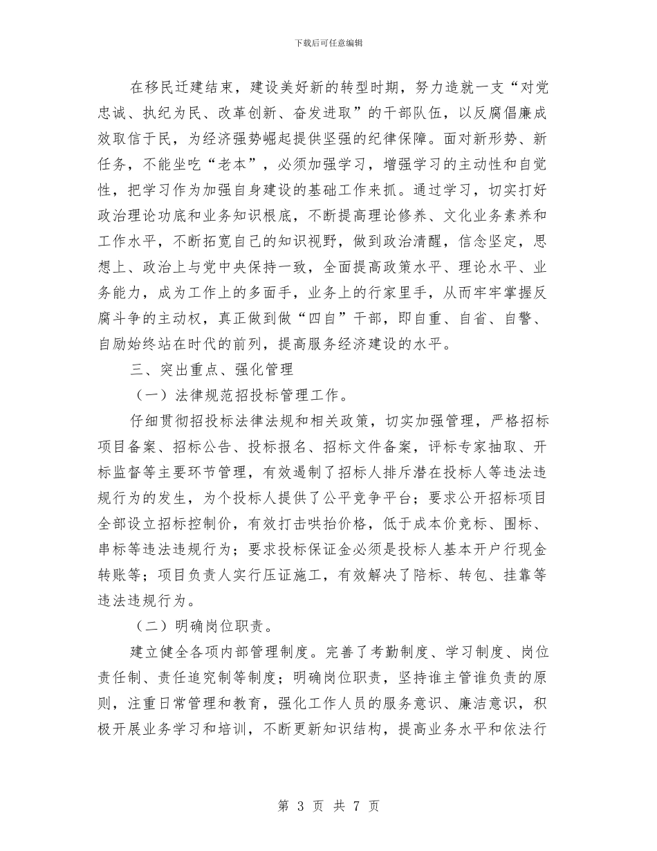 发改委党风廉政建设工作报告与发改委关心下一代工作总结汇编_第3页