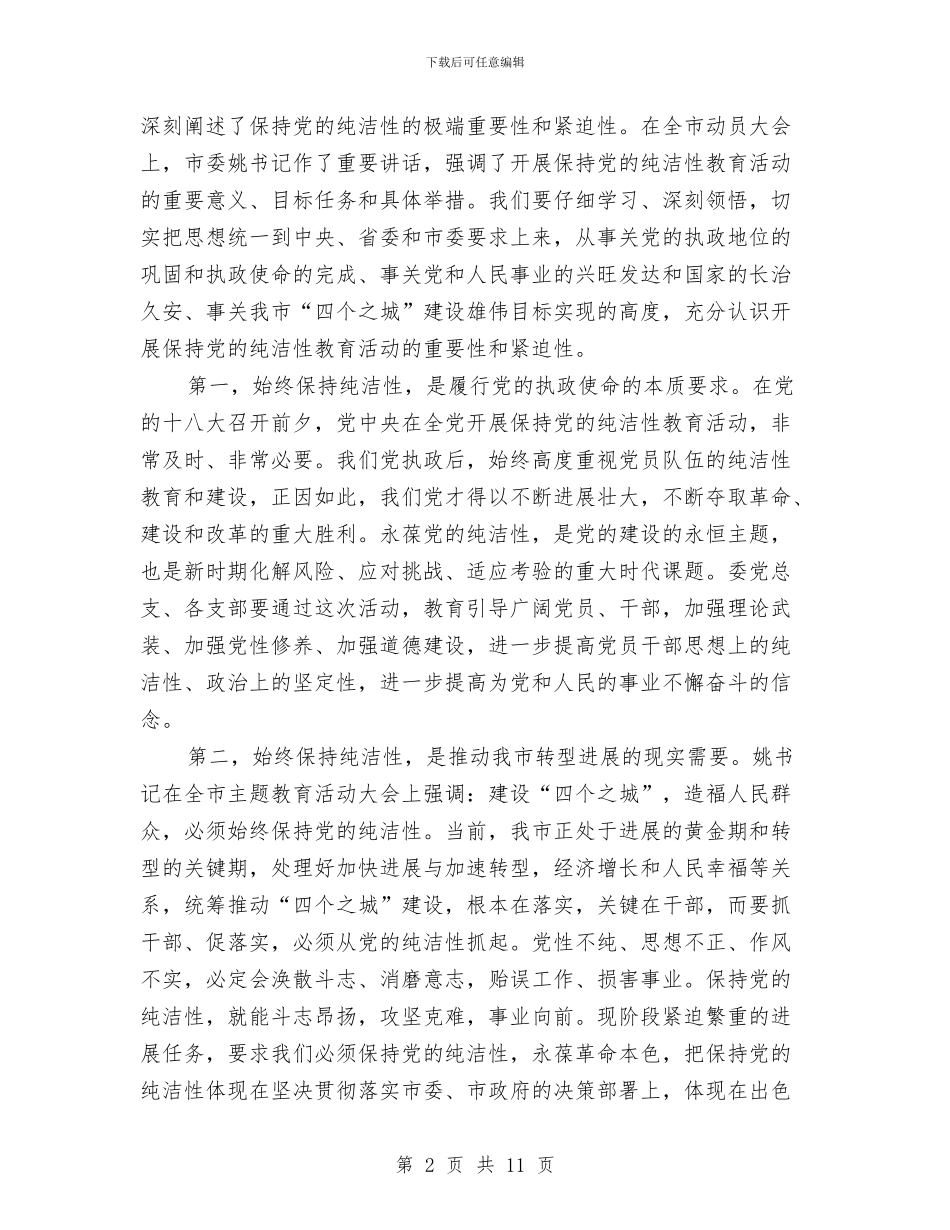 发改委书记在十八大动员会讲话与发改委介绍十六大以来中国经济社会发展情况汇编_第2页