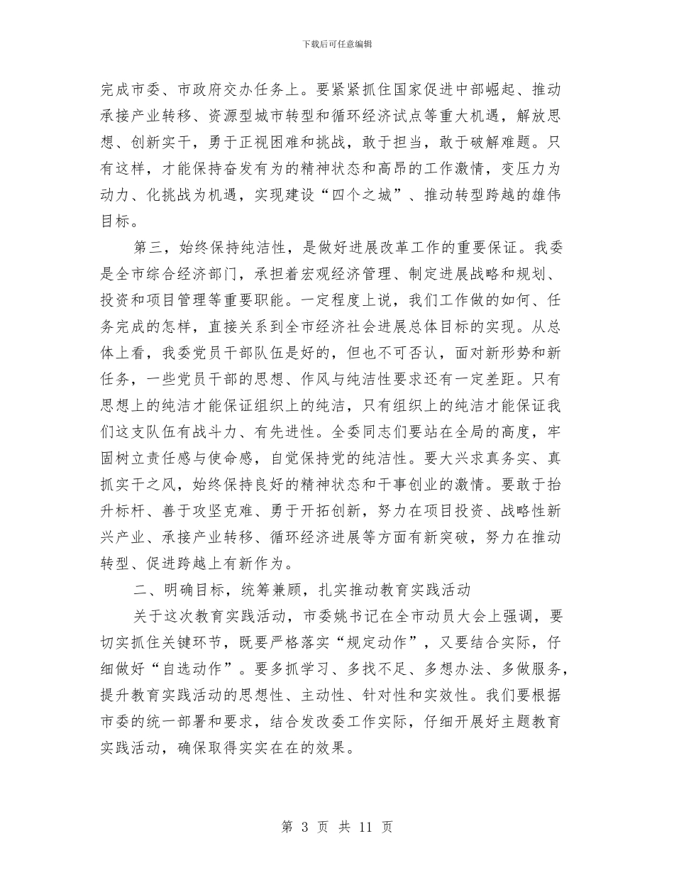 发改委书记在十八大动员会讲话与发改委介绍十六大以来中国经济社会发展情况汇编_第3页