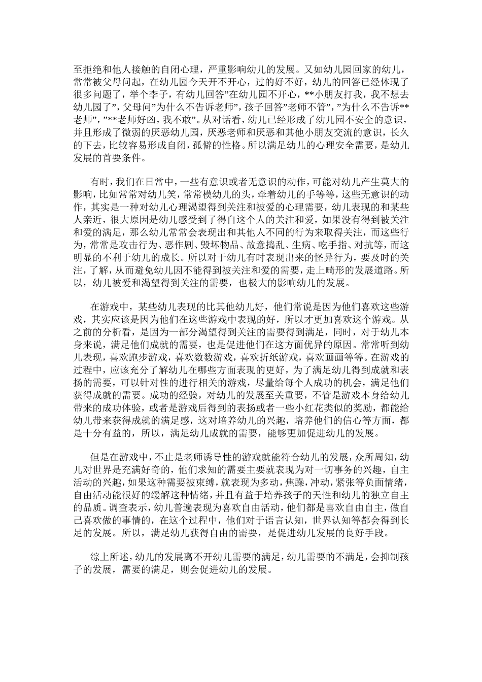 为什么幼儿需要满足过程是促进发展的过程_第2页