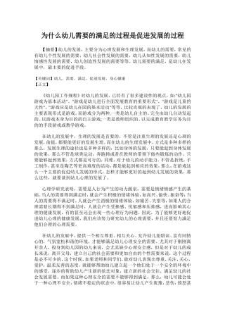 为什么幼儿需要满足过程是促进发展的过程
