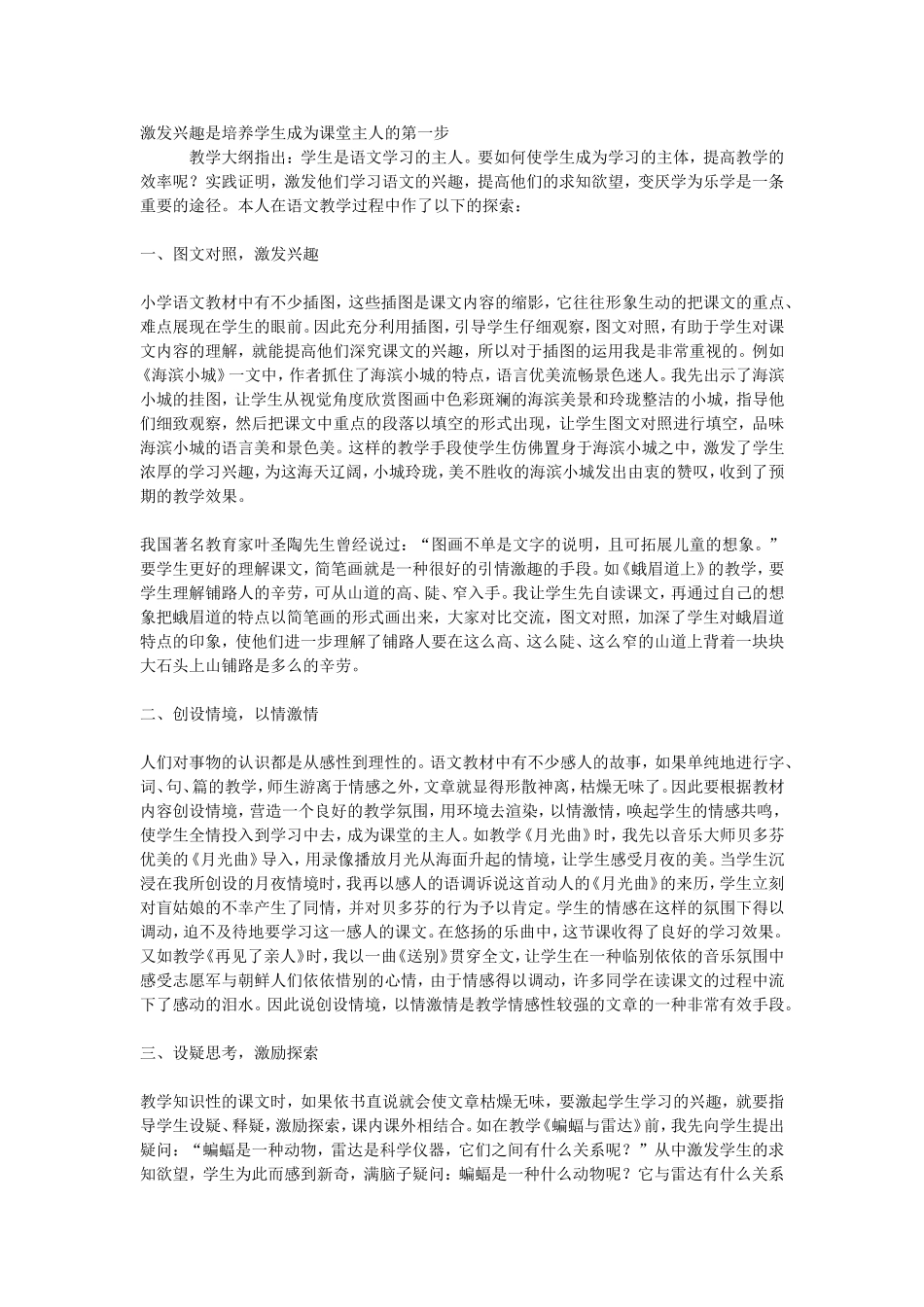 激发兴趣是培养学生成为课堂主人的第一步_第1页