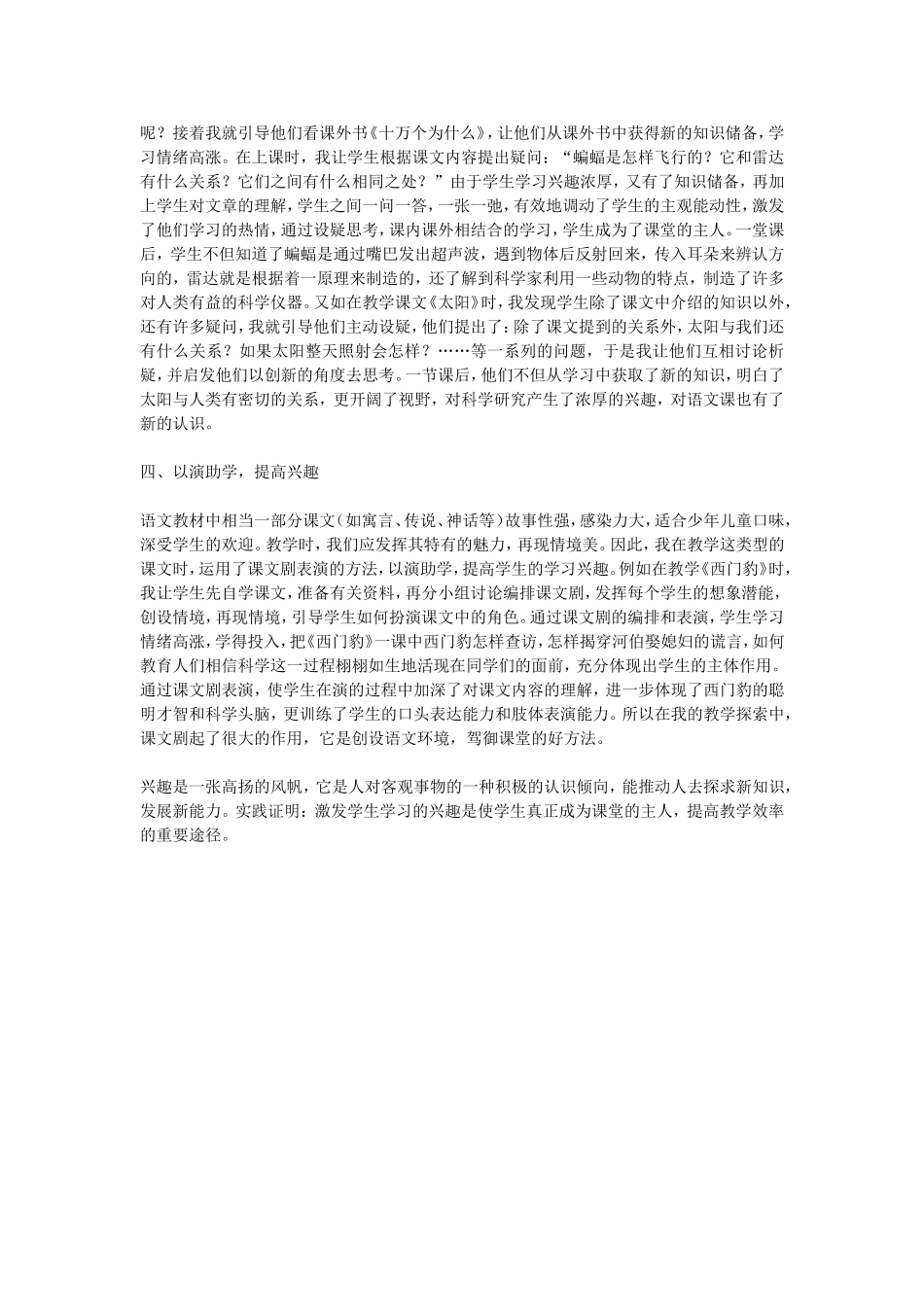 激发兴趣是培养学生成为课堂主人的第一步_第2页