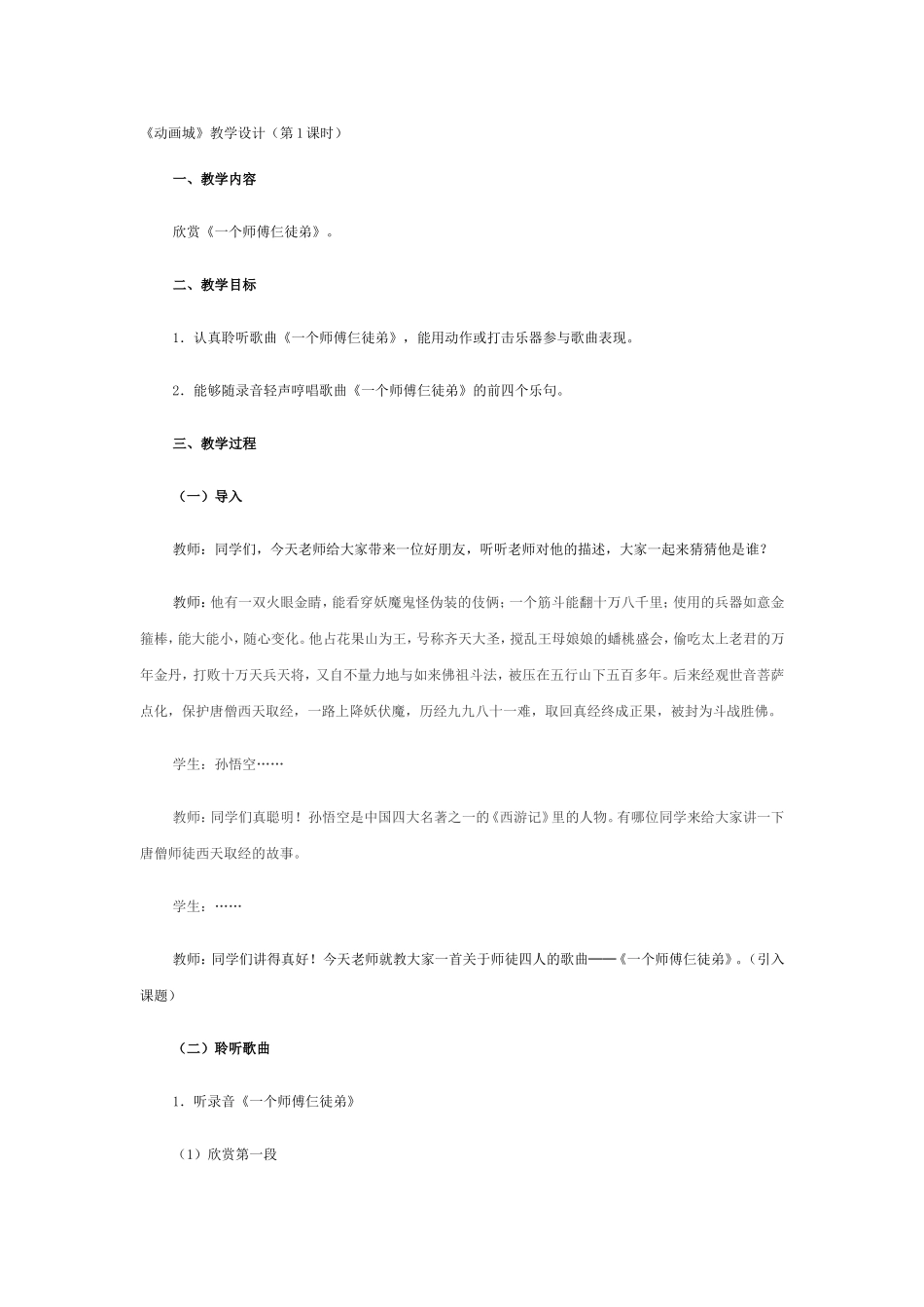 动画城教学设计_第1页