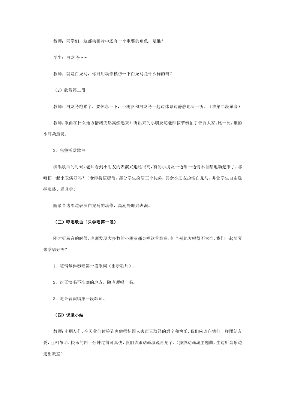 动画城教学设计_第2页