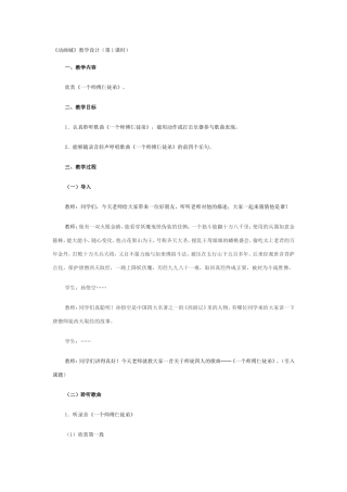 动画城教学设计