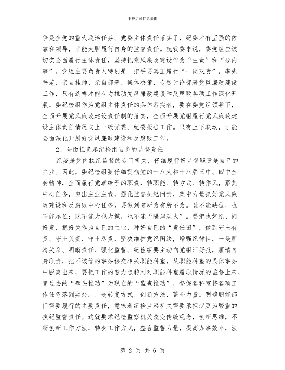 发改委党风廉政建设工作计划与发改委工作计划书汇编_第2页