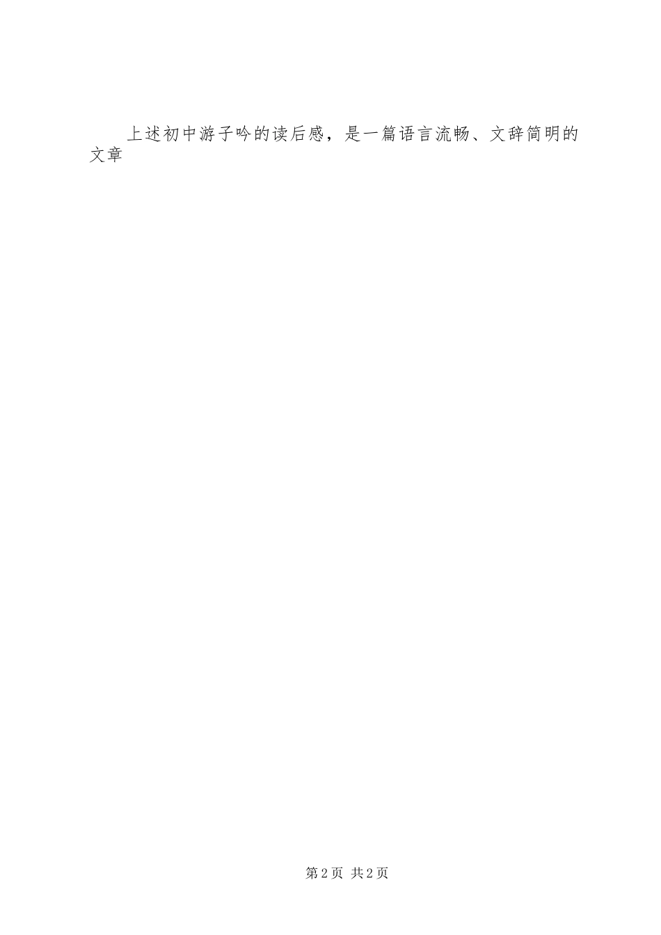 初中游子吟的读后感：游子吟_第2页