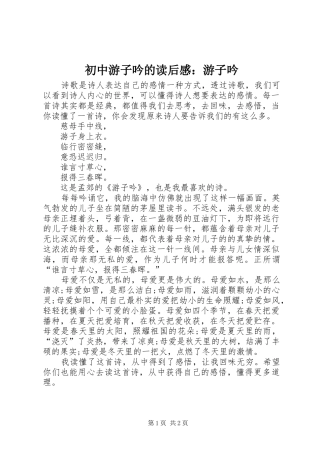 初中游子吟的读后感：游子吟
