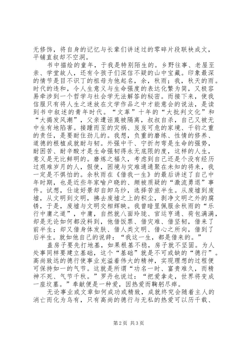 读《借我一生》有感_第2页