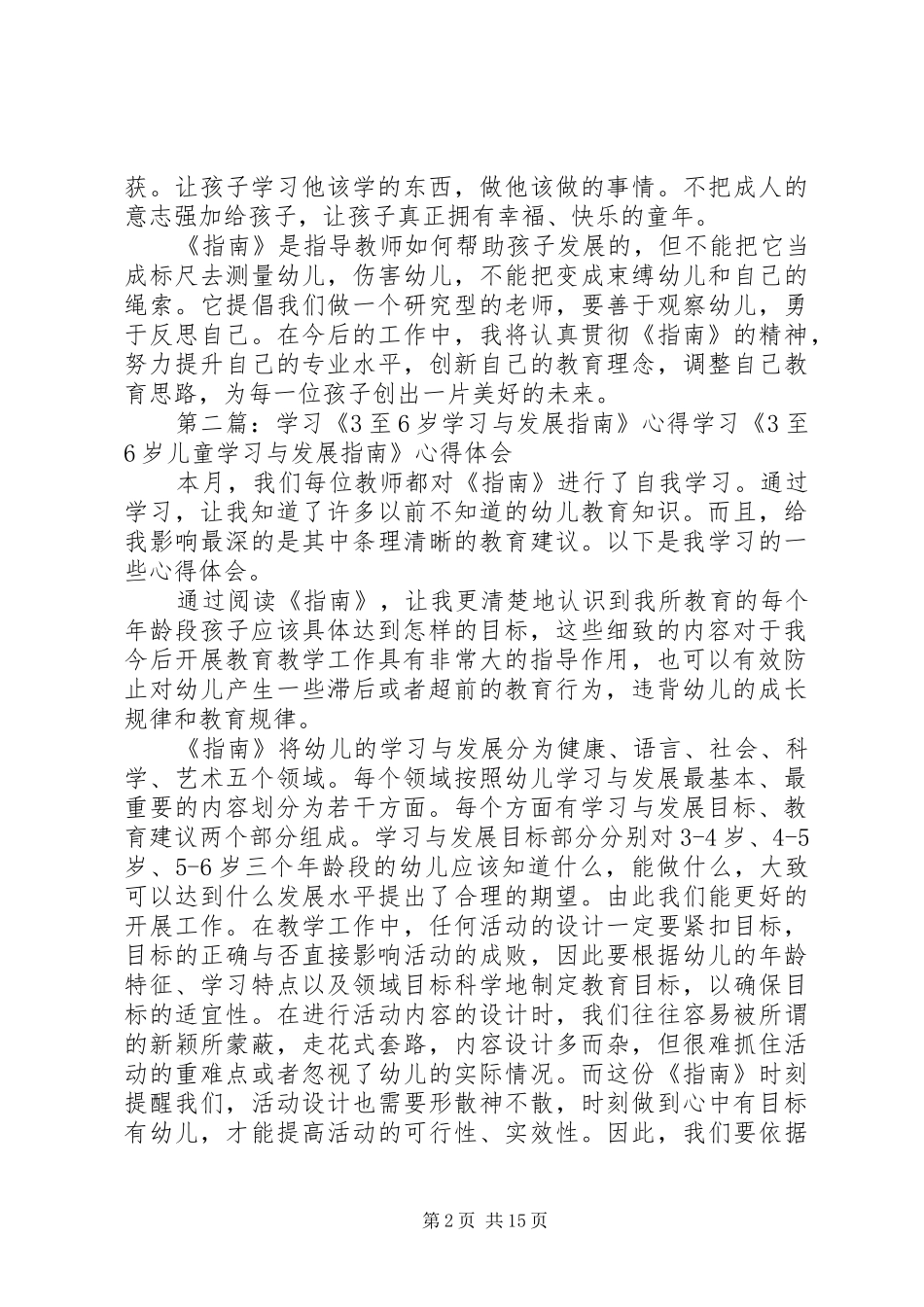 3至6岁纲要学习体会_第2页