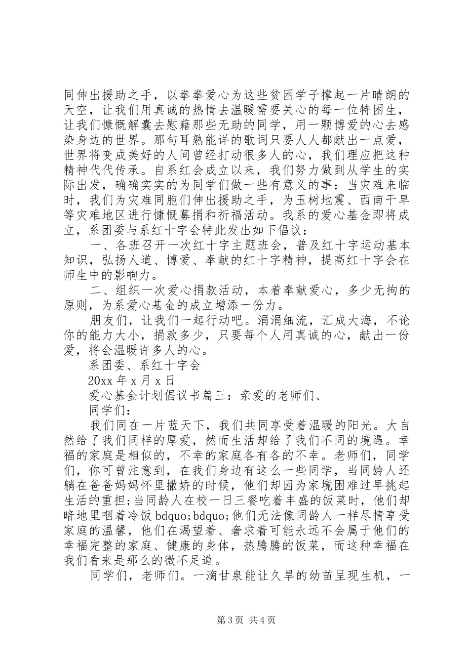 爱心基金计划倡议书3篇_第3页