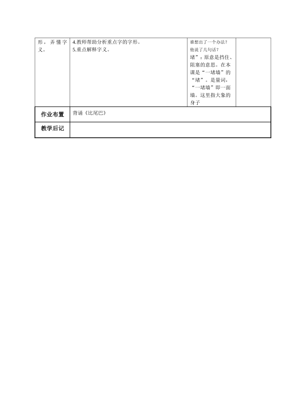 一年级下册称象集备_第2页