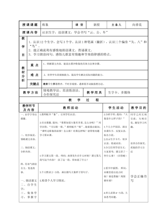 一年级下册称象集备