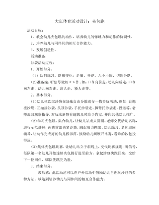 大班体育活动设计