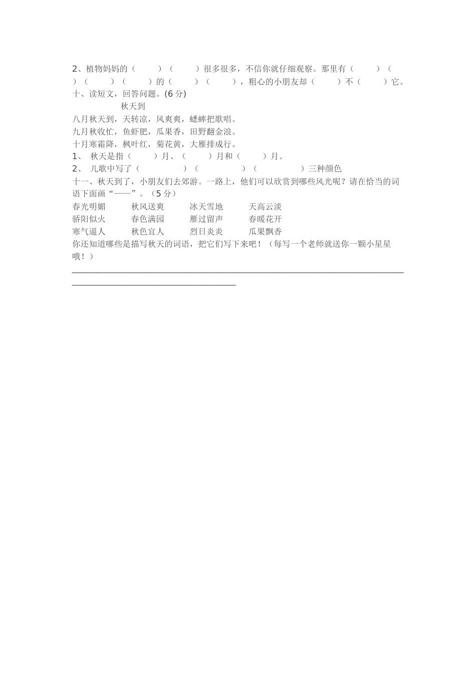 二年级语文第一单元自测题_第2页