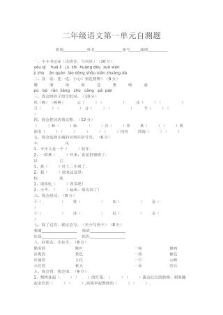 二年级语文第一单元自测题
