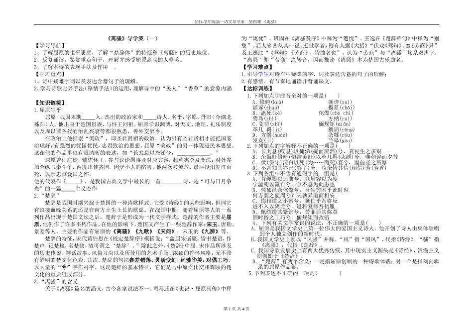 人教版必修2《离骚》导学案_第1页