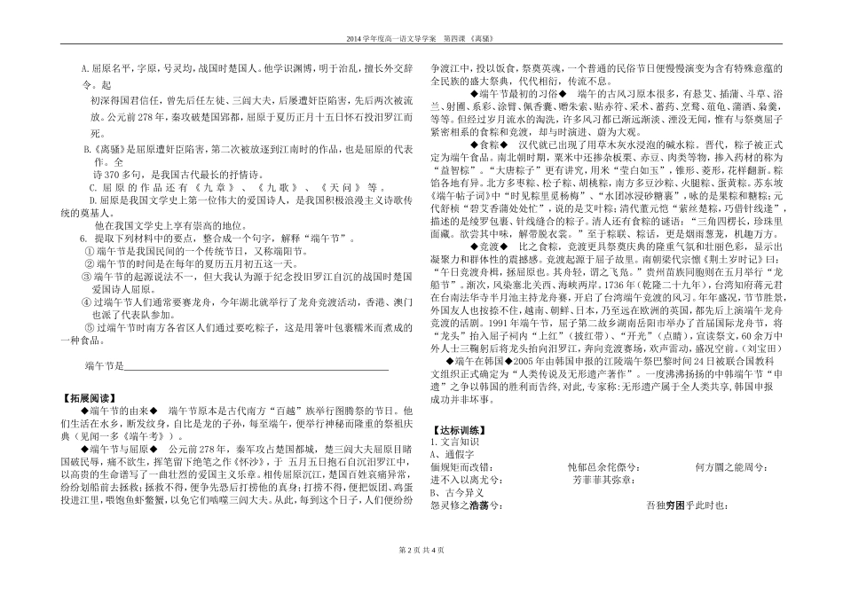 人教版必修2《离骚》导学案_第2页