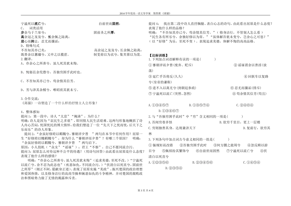 人教版必修2《离骚》导学案_第3页