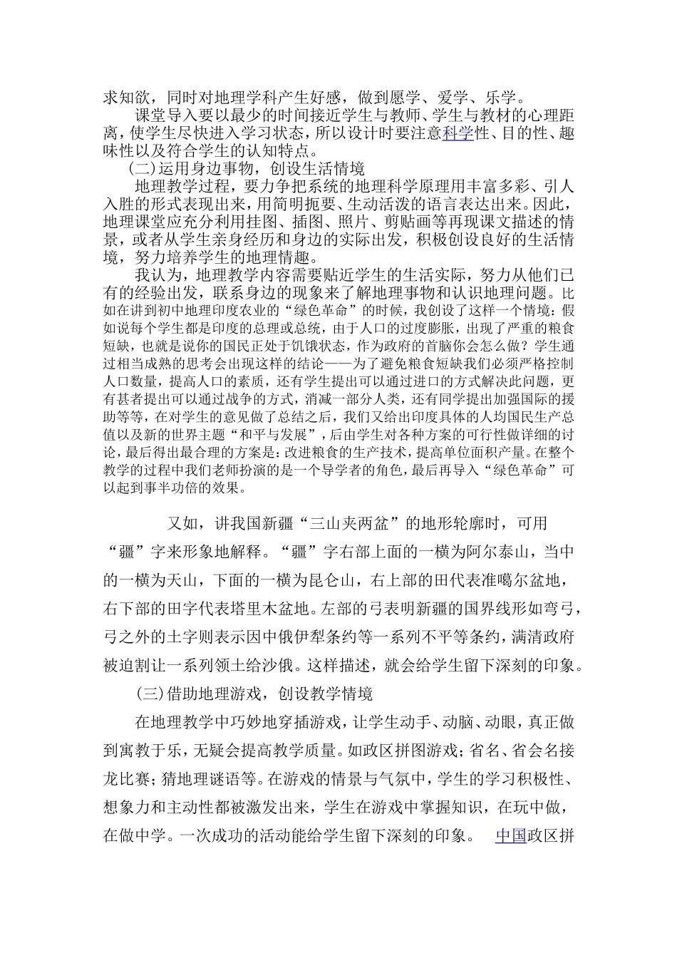 地理高效课堂教学模式初探_第2页