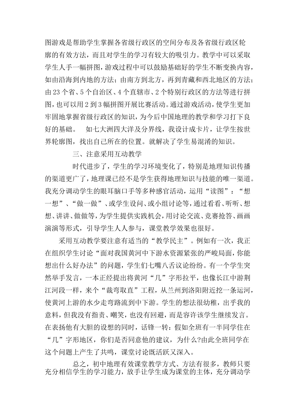 地理高效课堂教学模式初探_第3页