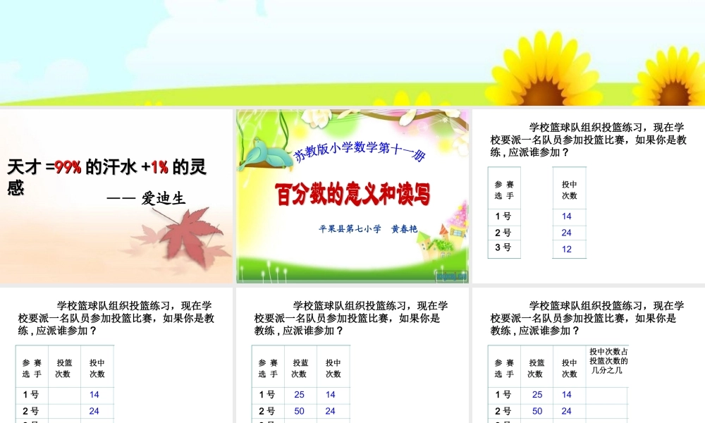 百分数的意义和读写(最新)