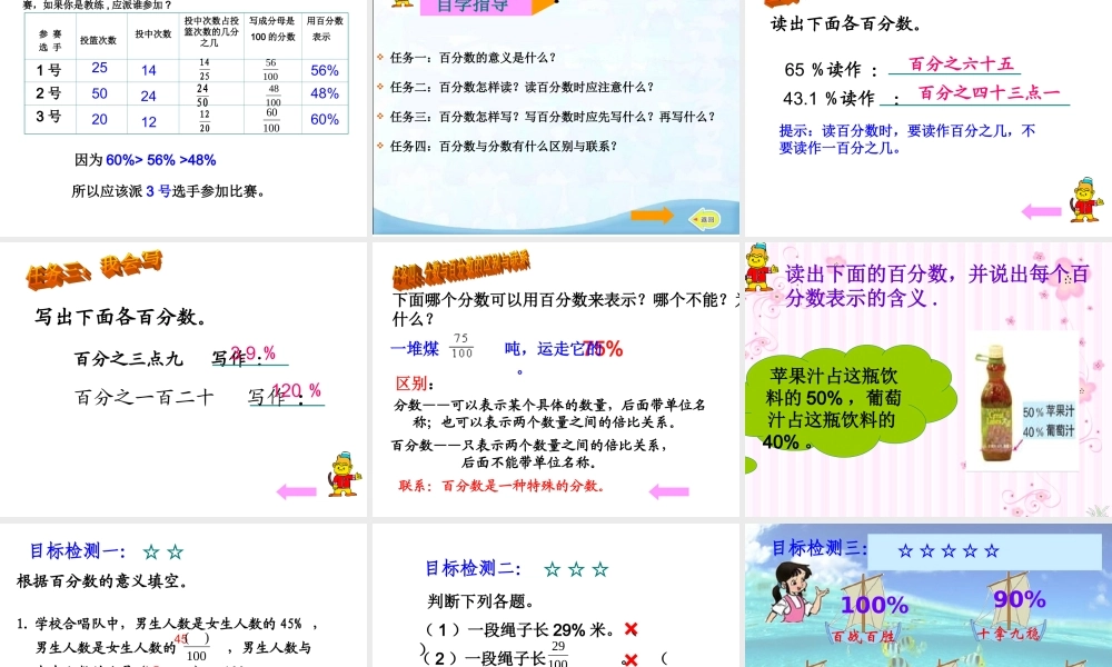 百分数的意义和读写(最新)