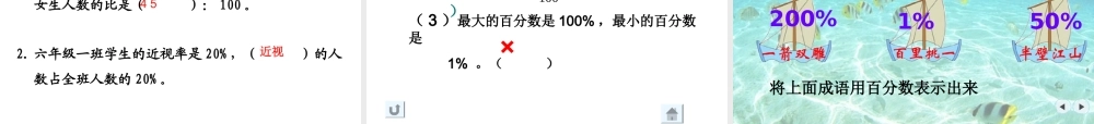 百分数的意义和读写(最新)