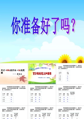 百分数的意义和读写(最新)